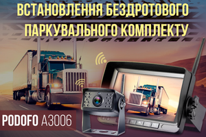 Безопасность на дороге гарантирована - видеоинструкция по установке парковочного комплекта Podofo A3006
