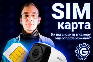Правильне встановлення SIM-карти у камеру відеоспостереження з Gadget Planet!