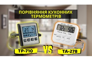 Порівняння та огляд професійних кухонних термометрів TA-278 та TP-710