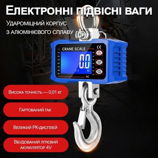 Электронные крановые весы до 1000 кг Digital Lion OCS-T1, подвесные весы с крюком для подвешивания, синие