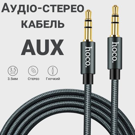 AUX Аудіо стерео кабель Hoco UPA03, 3pin 3.5 мм на 3pin 3,5 мм, 1 метр, Сірий 0053 фото