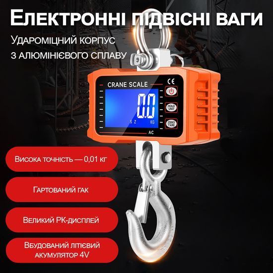Электронные крановые весы до 500 кг Digital Lion OCS-T1, подвесные весы с крюком для подвешивания, оранжевые