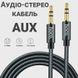 AUX Аудіо стерео кабель Hoco UPA03, 3pin 3.5 мм на 3pin 3,5 мм, 1 метр, Сірий 0053 фото 3