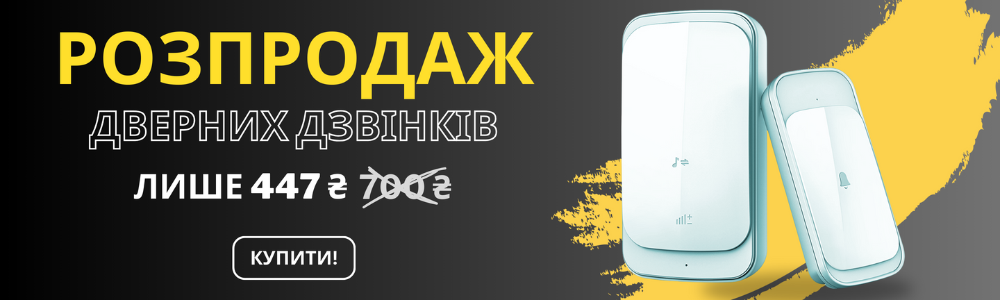 Розпродаж бездротових дверних дзвінків WDB-03, White