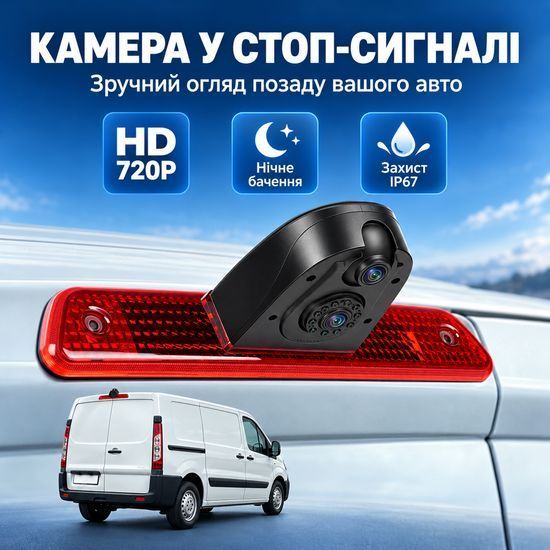 Камера заднього виду в стоп-сигнал для Citro&euml;n Jumpy, Peugeot Expert, Toyota Proace 2007-2016 Podofo A4603, з нічним баченням, IP67 1409 фото