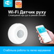 Бездротовий WiFI датчик руху USmart MS-01w, 360°, підтримка Tuya, Android & iOS 7368 фото 8