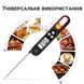 Електронний кухонний термометр | кулінарний щуп UChef B1008 зі складним зондом, Чорний 7807 фото 10