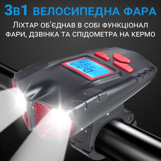Передня фара для велосипеда, акумуляторний вело ліхтар із звуковим сигналом та спідометром Bike Light 580-2T6-A 1020 фото