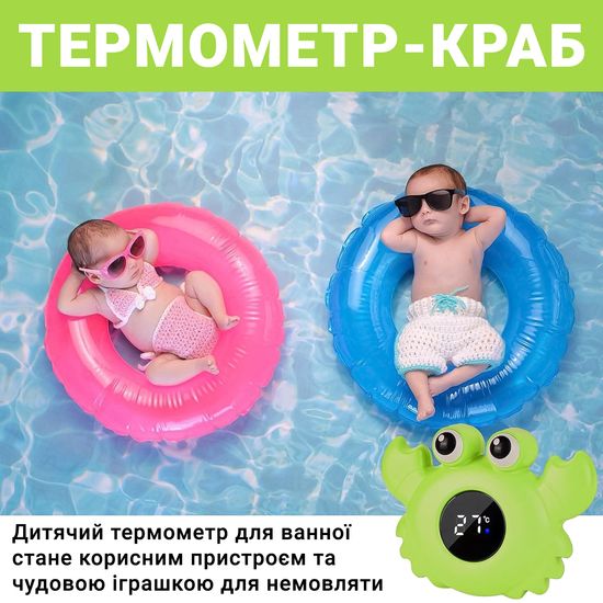 Дитячий термометр для ванної в формі краба UChef BT-02, для вимірювання температури води, Зелений