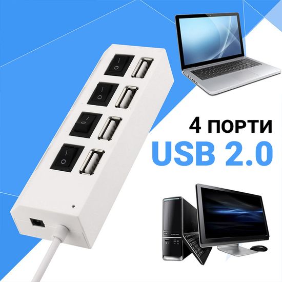 USB 2.0 Hub | Хаб на 4 USB порти з перемикачем Addap UH-01, Білий 7759 фото