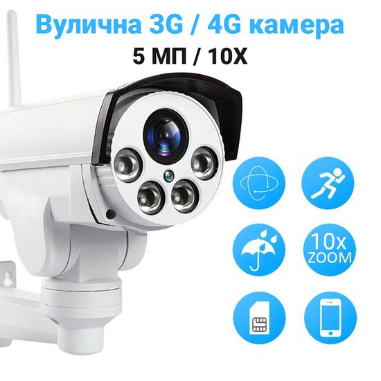 Уличная 3G / 4G камера видеонаблюдения Digital Lion NC49G-EU (5 Мп / 10x), поворотная PTZ, FullHD 1080P 7129 фото
