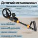 Дитячий металошукач Kkmoon MD1008A 7318 фото 8