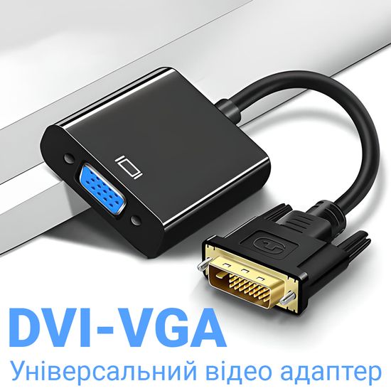 Адаптер видеосигнала с DVI на VGA, мультимедийный переходник Addap DVI2VGA-01, 1080P