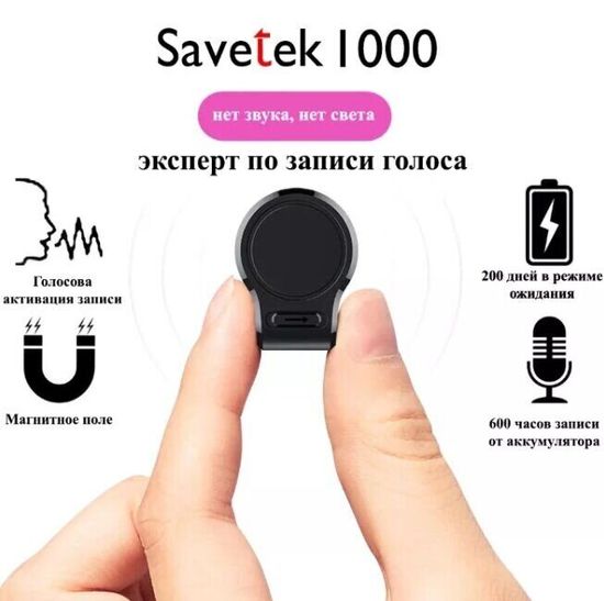 Міні диктофон Savetek 1000 з магнітом, голосовою активацією запису 8gb (600 годин роботи) 7115 фото