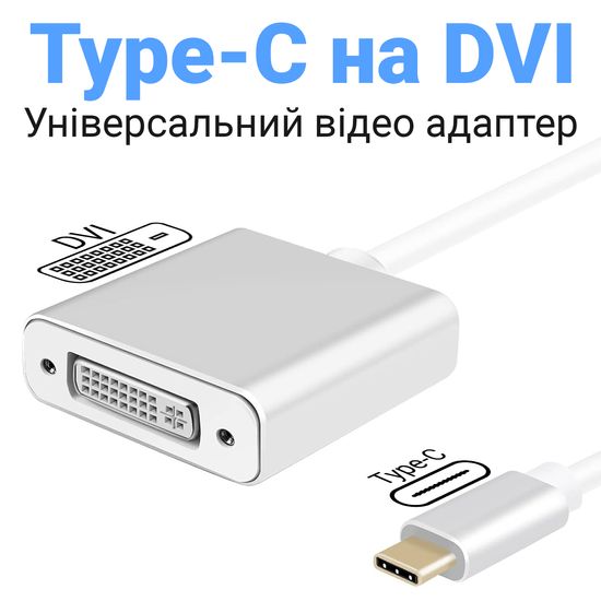 Адаптер, конвертер з Type-C на DVI для передачі відео Addap UC2DVI-01, перехідник для ноутбука, проектора, телевізора, FullHD 1080P