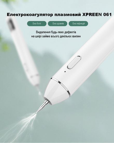 Електрокоагулятор плазмовий XPREEN 061 | прилад для видалення папілом та бородавок, білий 7398 фото