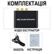 HDMI ARC аудіо екстрактор Addap HAE-04, конвертер звуку з HDMI на RCA / Toslink (SPDIF) / Coaxial / AUX 3.5 мм для ТВ, саундбарів та підсилювачів 1313 фото 5