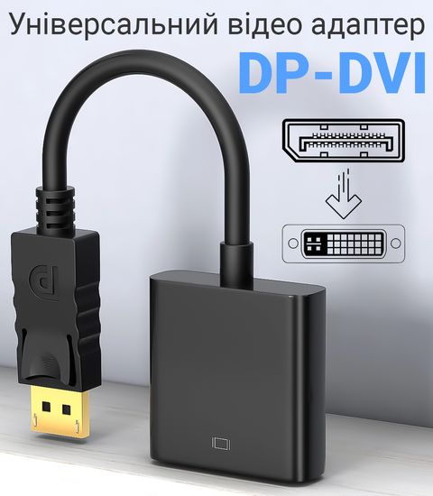 Адаптер, конвертер цифрового відеосигналу з DisplayPort на аналоговий DVI Addap DP2DVI-01, Full HD 1080P
