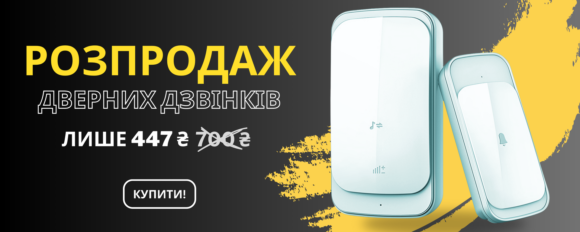 Розпродаж бездротових дверних дзвінків WDB-03, White