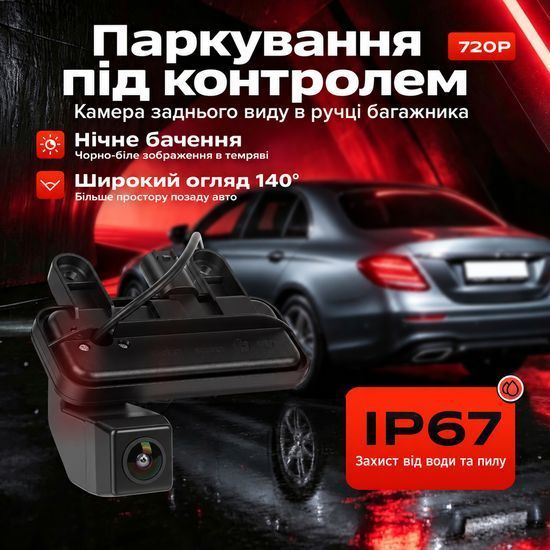 Камера заднього виду в ручку багажника для Mercedes-Benz E-Class 2010-2016 Podofo A4755, AHD 720P, IP67 1410 фото