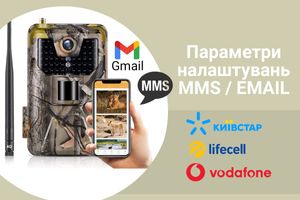 Параметри налаштувань MMS / EMAIL українських операторів для фотопасток