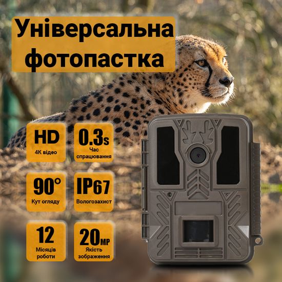 Фотопастка, мисливська камера Suntek BST880, 4К, 20МП, базова, без модему 7541 фото