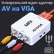 Аналоговый видео конвертер с AV на VGA разъем Addap AV2VGA-01, разрешение Full HD 1080P