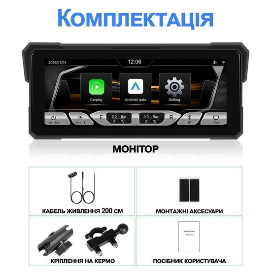 Бездротовий CarPlay & Android Auto монітор для мотоцикла 8.1" Podofo A4711, навігатор, Bluetooth, TPMS, IP67, пульт на кермо