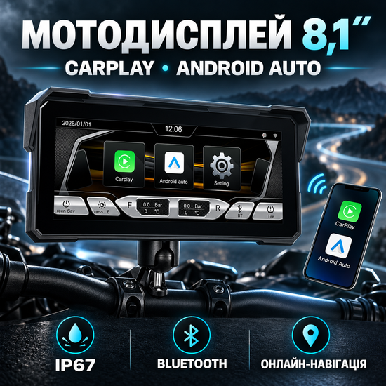Бездротовий CarPlay & Android Auto монітор для мотоцикла 8.1" Podofo A4711, навігатор, Bluetooth, TPMS, IP67, пульт на кермо