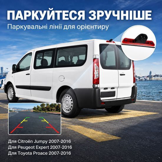 Камера заднего вида в стоп-сигнал для Citroen Jumpy 2007-2016/Peugeot Expert 2007-2016/Toyota Proace 2007-2016 Podofo A4175, с ночным видением, IP67 1404 фото