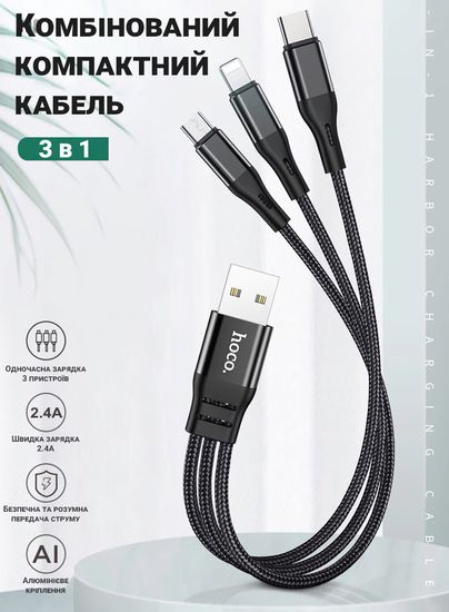 Комбінований кабель зарядки Hoco X47 3в1: microUSB / Lightning / Type-C, 25 см, Чорний 0052 фото