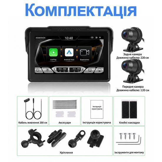Монитор для мотоцикла с видеорегистратором и двумя камерами Podofo A4661 7" с Apple CarPlay\Android Auto, Bluetooth, GPS, DVR, TPMS, IP67, с пультом